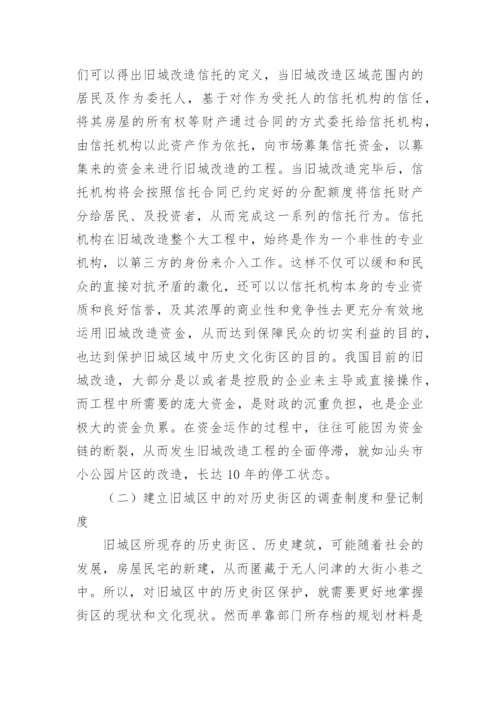 旧城改造中存在的法律问题与对策论文.docx