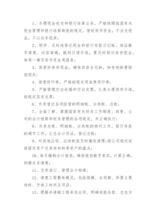 公司财务会计管理制度.docx