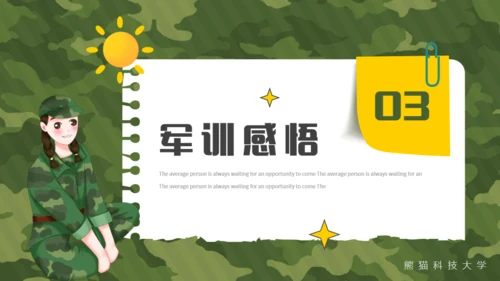 我的军训生活，迷彩风格通用PPT模板