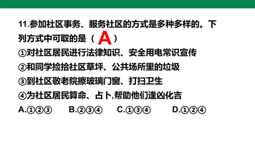 第三单元 勇担社会责任 复习课件(共40张PPT)