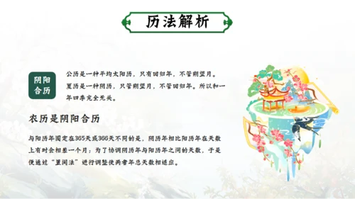 立春春季通用PPT模板