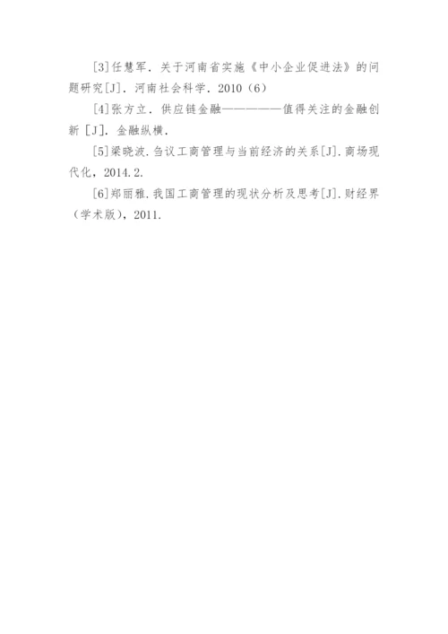 工商管理对经济的促进作用论文.docx