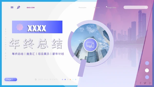 聚焦问题年终工作总结PPT模板