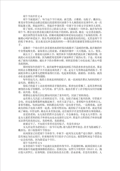 2022端午节的传统习俗作文800字5篇