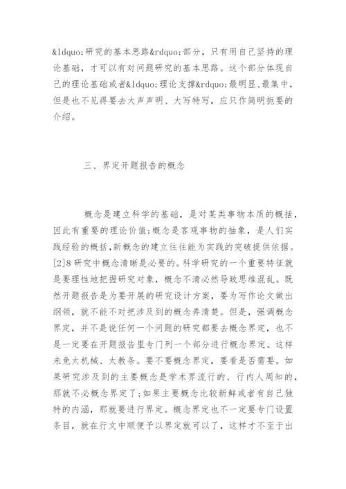 文科硕士论文开题报告.docx