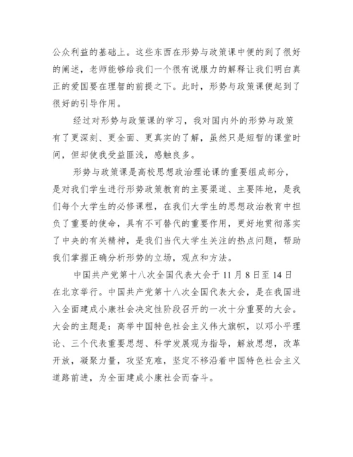 2022年度形势与政策论文3000字.docx