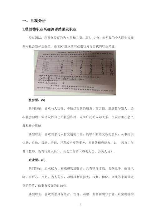 13页4800字人力资源管理专业职业生涯规划.docx