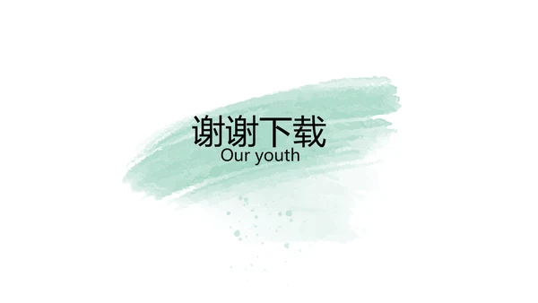 绿色墨迹致青春毕业季大学毕业纪念册相册PPT