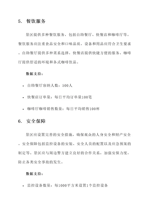 参观景区服务观众方案