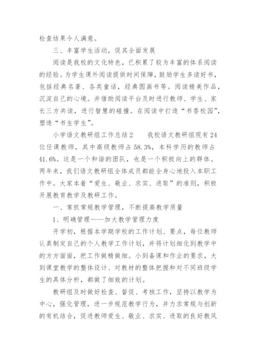 小学语文教研组工作总结.docx