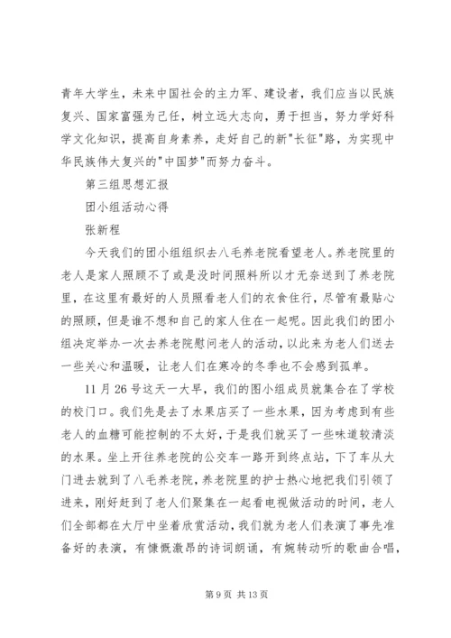 团小组思想汇报 (2).docx