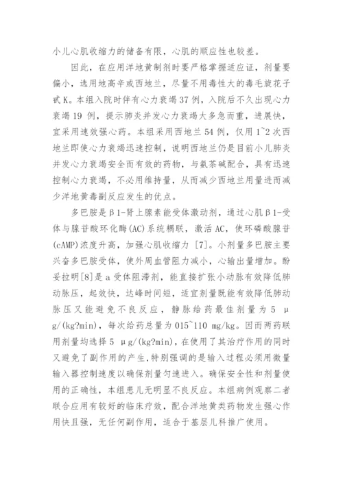 临床医学毕业论文最新精编.docx