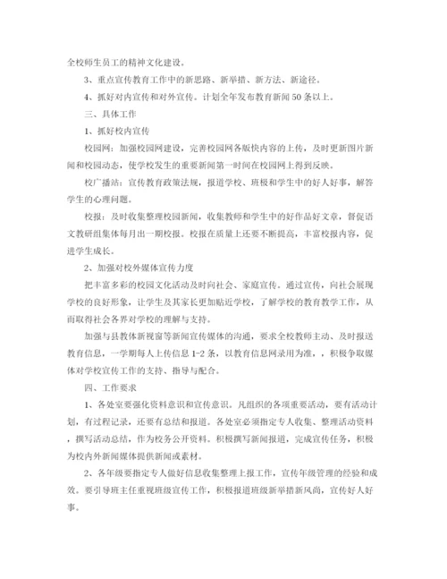 精编之年宣传工作计划方案.docx
