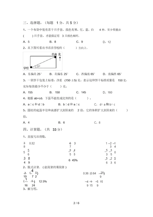 2021年小学六年级数学上册期中试卷(汇总)