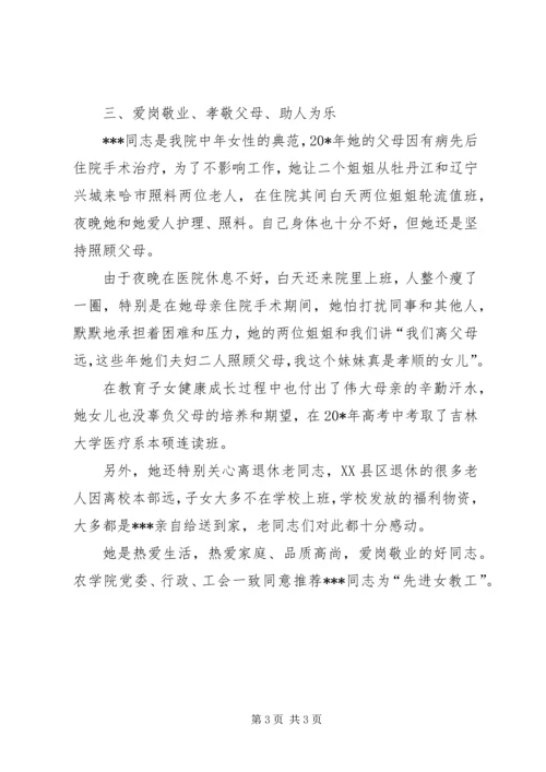 先进女教职人先进事迹材料.docx