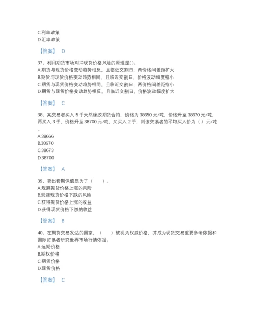 2022年国家期货从业资格之期货基础知识高分预测预测题库及一套参考答案.docx