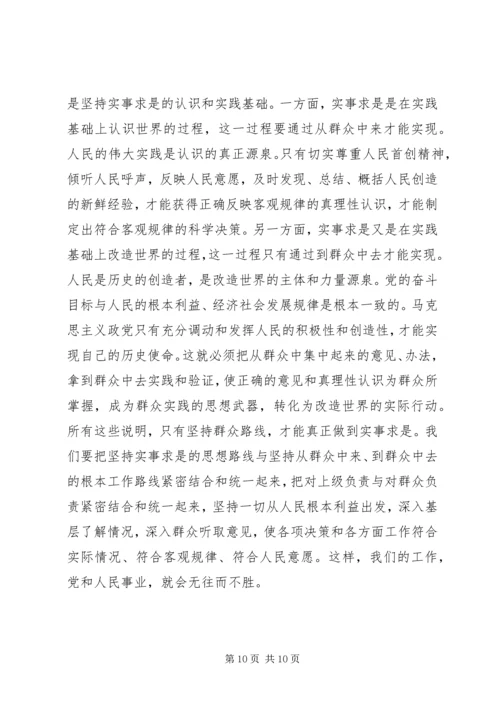 党的思想路线的精髓.docx