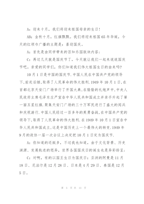 广播稿：红领巾与文明同行3篇.docx