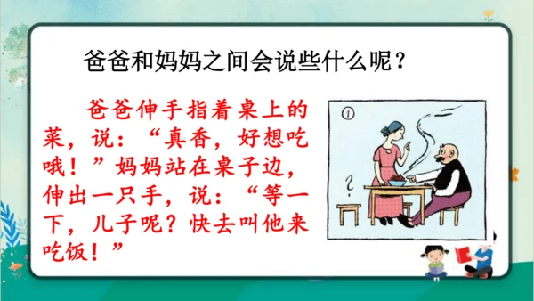 【名师课件】部编版语文二年级上册 口语交际：看图讲故事《父与子》 课件