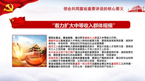 18要点领会共同富裕讲话党课PPT模板
