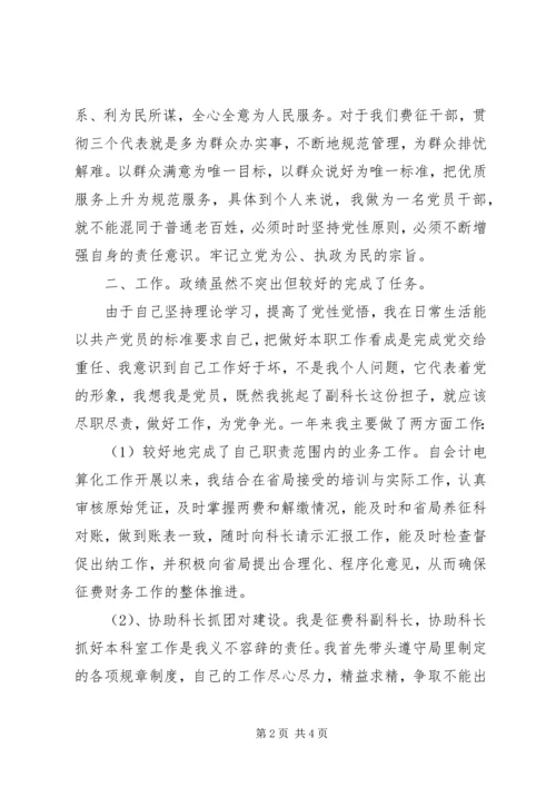事业单位党员自我鉴定范文.docx