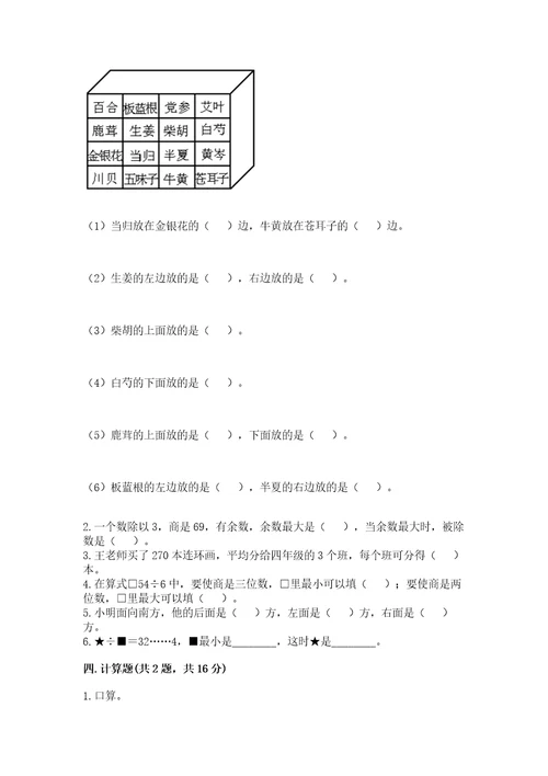 三年级下册数学期中测试卷（满分必刷）