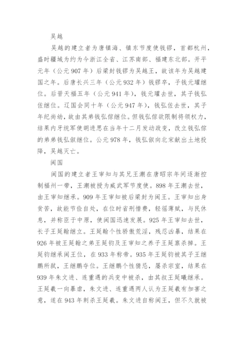 五代十国历史简介_3.docx