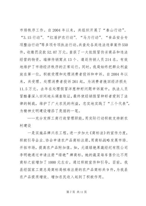 县工商局创建文明行业经验交流材料.docx