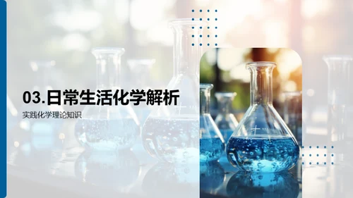 探索化学反应秘境