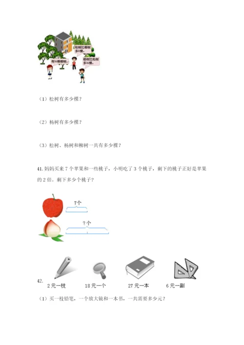 小学二年级上册数学应用题100道汇编.docx