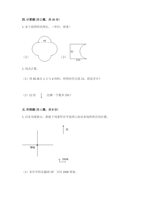人教版六年级上册数学期末测试卷带答案（模拟题）.docx