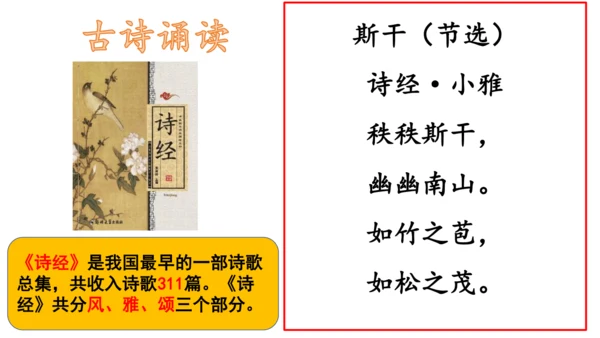 【诵读经典·传承文化】小学语文三年级古诗20首背诵课件