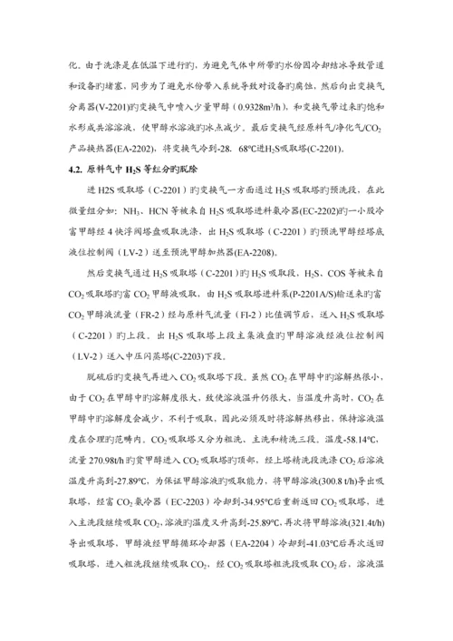 低温甲醇洗生产标准工艺标准流程介绍.docx