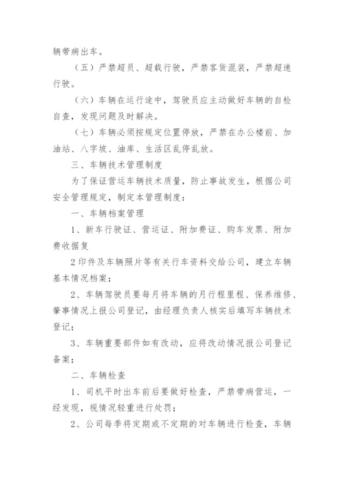 车辆设施设备管理制度.docx