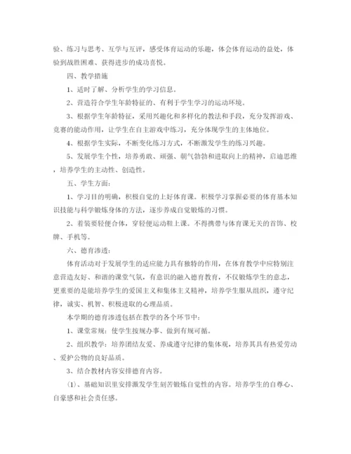 精编之关于体育教学工作的计划范文.docx