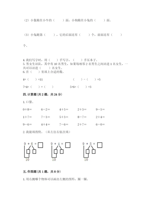 小学一年级上册数学期末测试卷含完整答案（考点梳理）.docx