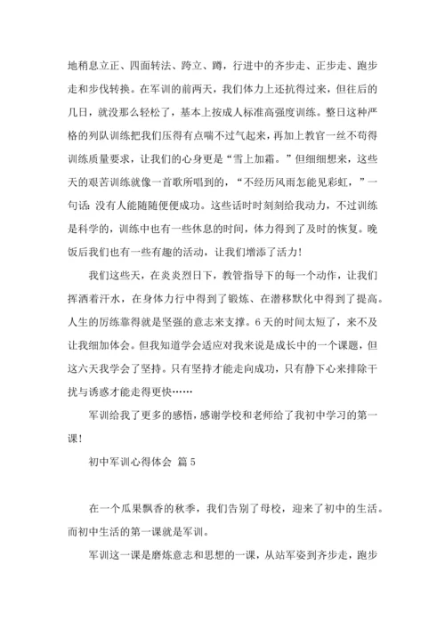 初中军训心得体会汇编五篇.docx