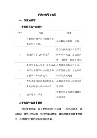 学生学案的编写与使用.docx