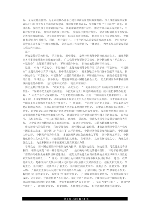 党史学习教育研讨发言材料12篇.docx