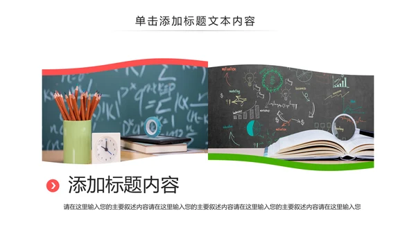清新时尚教育培训教学设计公开课PPT模板