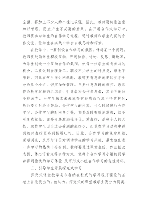 浅谈物理课堂教学中的学生自主式学习论文.docx