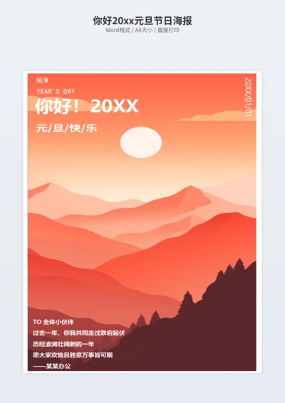你好20xx元旦节日海报