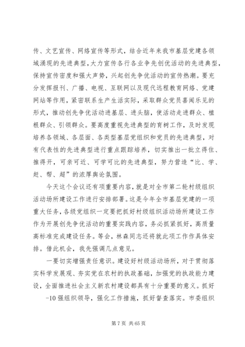 创先争优陈书记动员讲话.docx