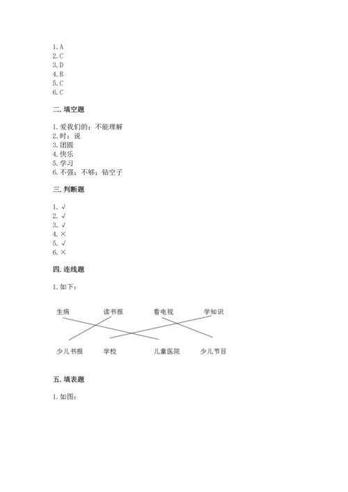 2022部编版三年级上册道德与法治期末测试卷（有一套）word版.docx