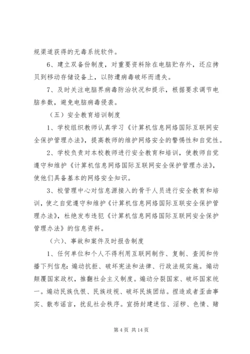 学校信息安全自查报告.docx