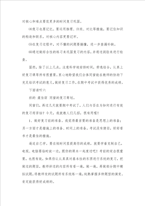 1月红领巾广播稿：怎样复习迎期末考