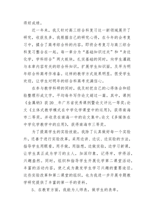 教师自我诊断工作报告(精选5篇).docx