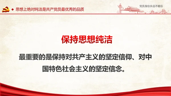 两学一做之党员身份永远不能忘党课PPT