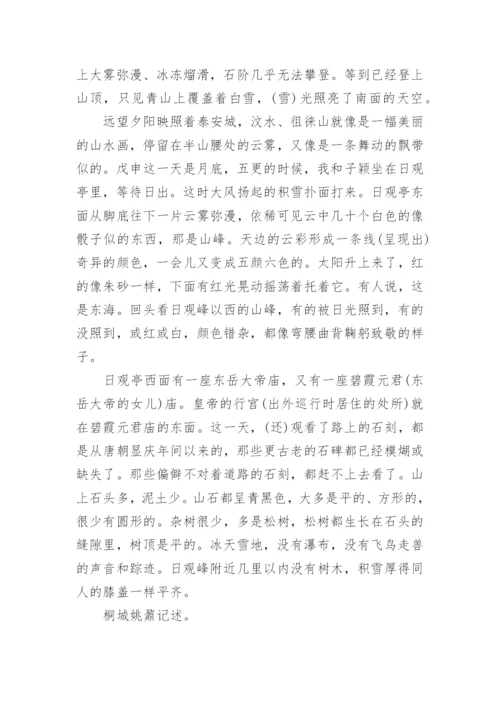 高一语文登泰山记阅读练习题及答案可打印.docx