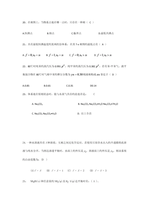 2023年物理化学下册题库.docx
